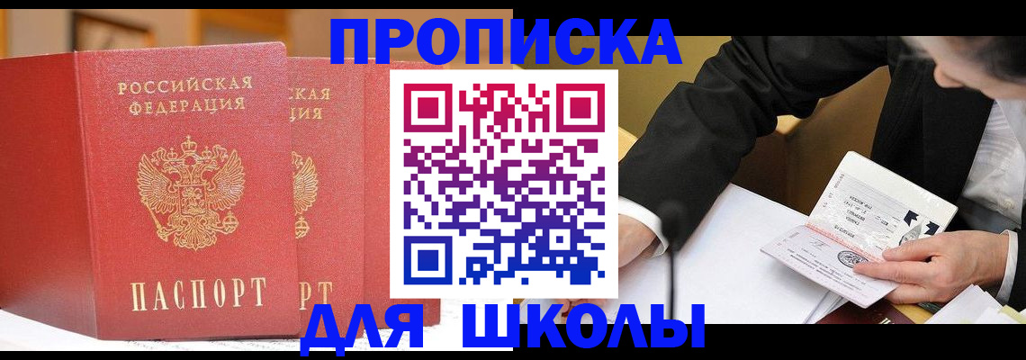 прописка в Лебедяни