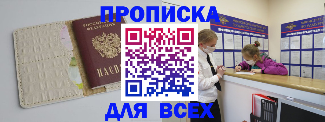 прописка регистрация в Лебедяни