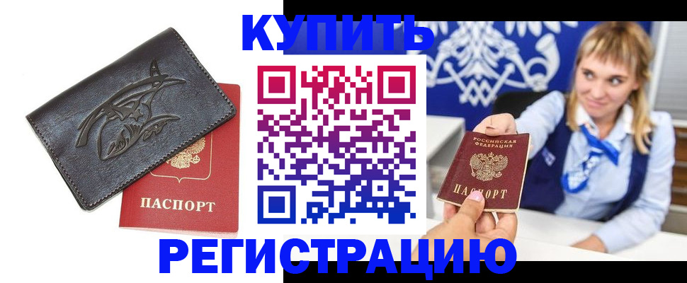 прописка от собственника в Лебедяни