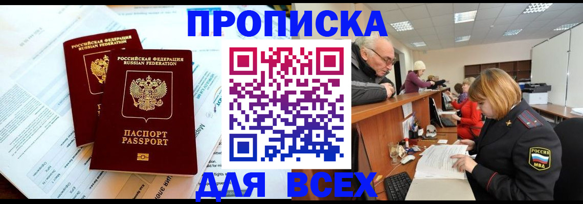 прописка паспорт в Лебедяни